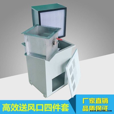 山東欣琪凈化廠家直銷高效送風口 有隔板高效過濾器送風口 散流板 調節(jié)閥 靜壓箱四件套