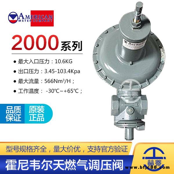 美國AMCO愛默科2000調(diào)壓器2003燃?xì)鉁p壓閥2083監(jiān)視減壓2093低壓/超壓切斷