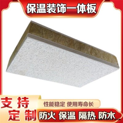 A級隔熱復合巖棉一體板 集成墻面外墻裝飾一體板 陶瓷保溫裝飾一體板