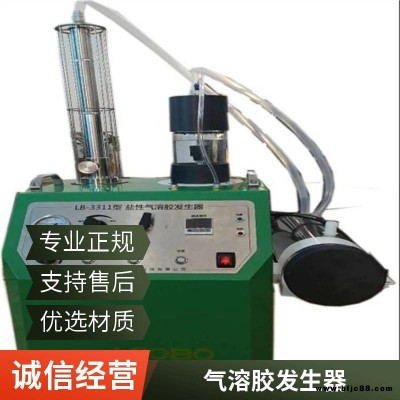 路博 調(diào)節(jié)閥使用壽命長(zhǎng) 操作簡(jiǎn)單 LB-3311型鹽性氣溶膠發(fā)生器