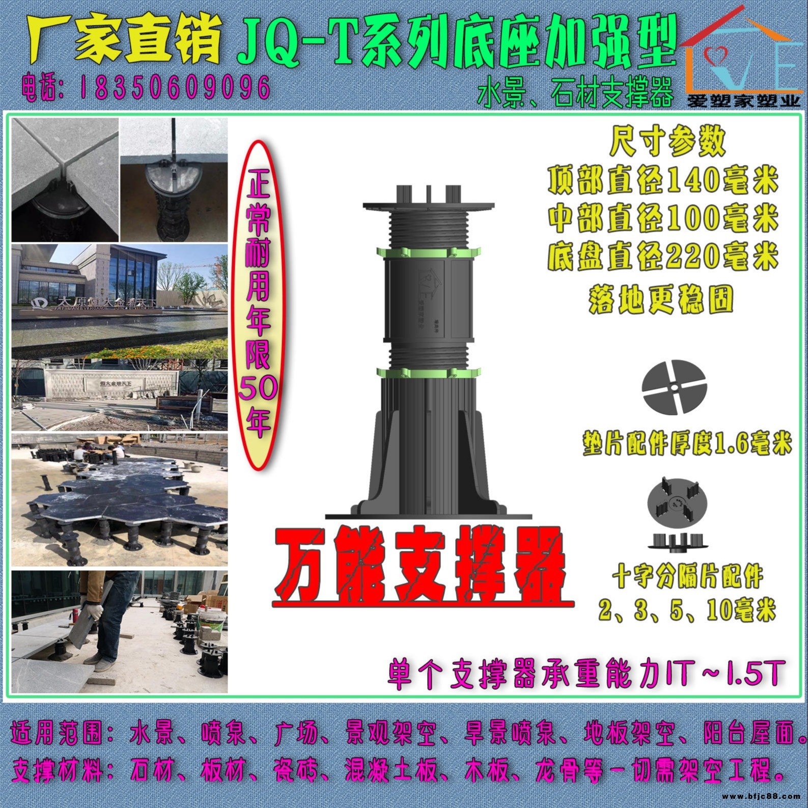 愛塑家塑業JQ-T系列 萬能支撐器 水景石材支撐 架高 龍骨地板支撐器 塑料支撐器 水池架空 石材架空器 臺下盆架空支撐