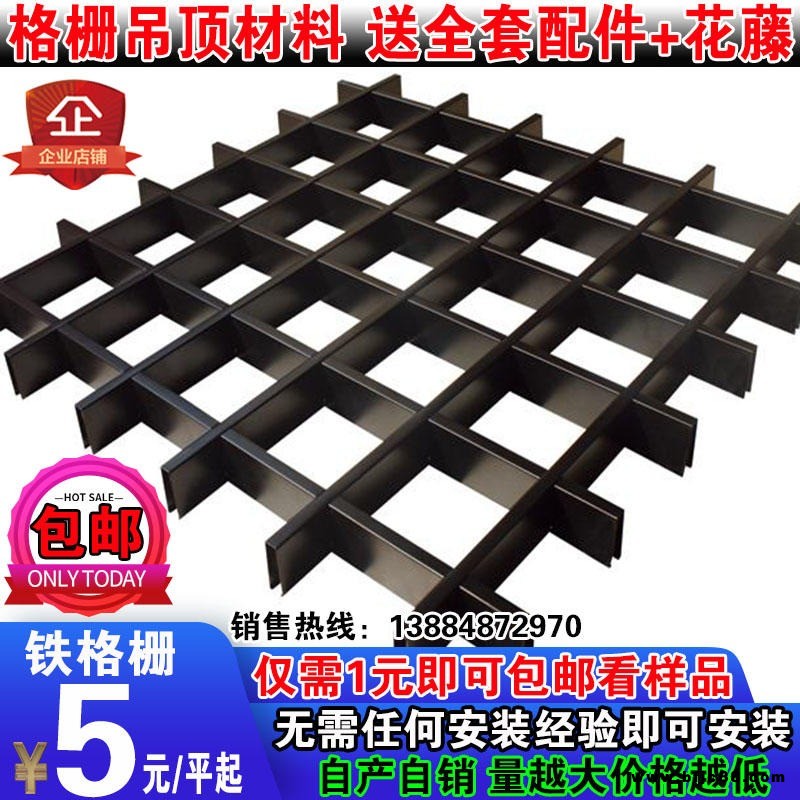 集成吊頂鋁格柵鐵格柵天花吊頂塑料網格子方格吊頂材料自裝葡萄架格欄天花吊頂塑料天花格欄