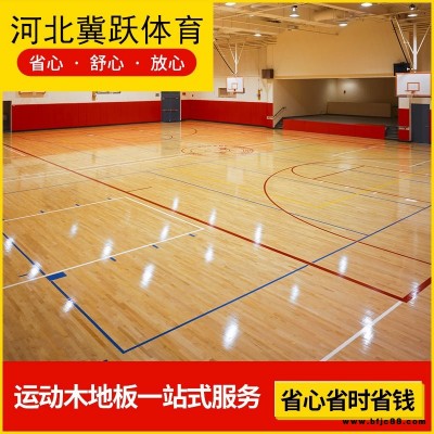 冀躍廠家生產(chǎn)楓木籃球館木地板 主副龍骨運動木地板 舞臺木地板 柞木運動地板 現(xiàn)貨供應(yīng)