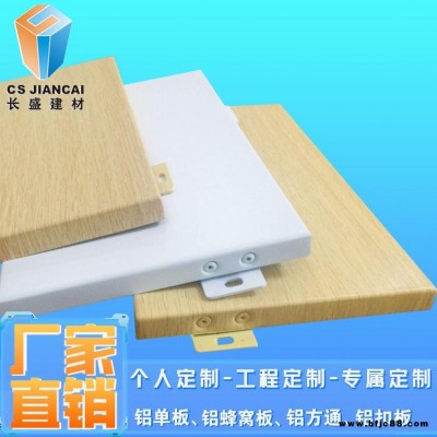 長盛建材幕墻 鋁單板 厚度安裝施工工藝噴涂烤漆鋁單板生產(chǎn)廠家安裝快捷幕墻A級(jí)防火配套龍骨安裝更方便快捷