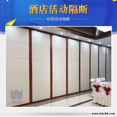 肇慶市沃歐隔斷 酒樓隔斷 酒店隔斷 折疊移動隔斷 可移動隔斷折疊 可選