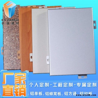 長盛建材幕墻烤漆氟碳鋁單板廠家安裝施工工藝噴涂烤漆鋁單板生產(chǎn)廠家安裝快捷幕墻A級(jí)防火配套龍骨安裝更方便快捷