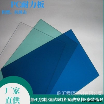3mm厚車棚藍(lán)色耐力板 臨沂愛(ài)碩隔斷實(shí)心耐力板每平方廠家批發(fā)價(jià)格