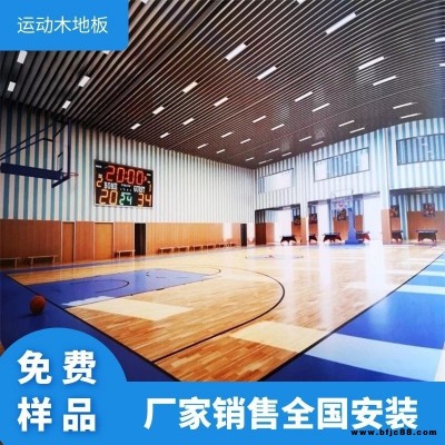籃球館運動木地板 室內(nèi)運動地板 雙龍骨 防滑減震 廠家直銷 歡迎資訊