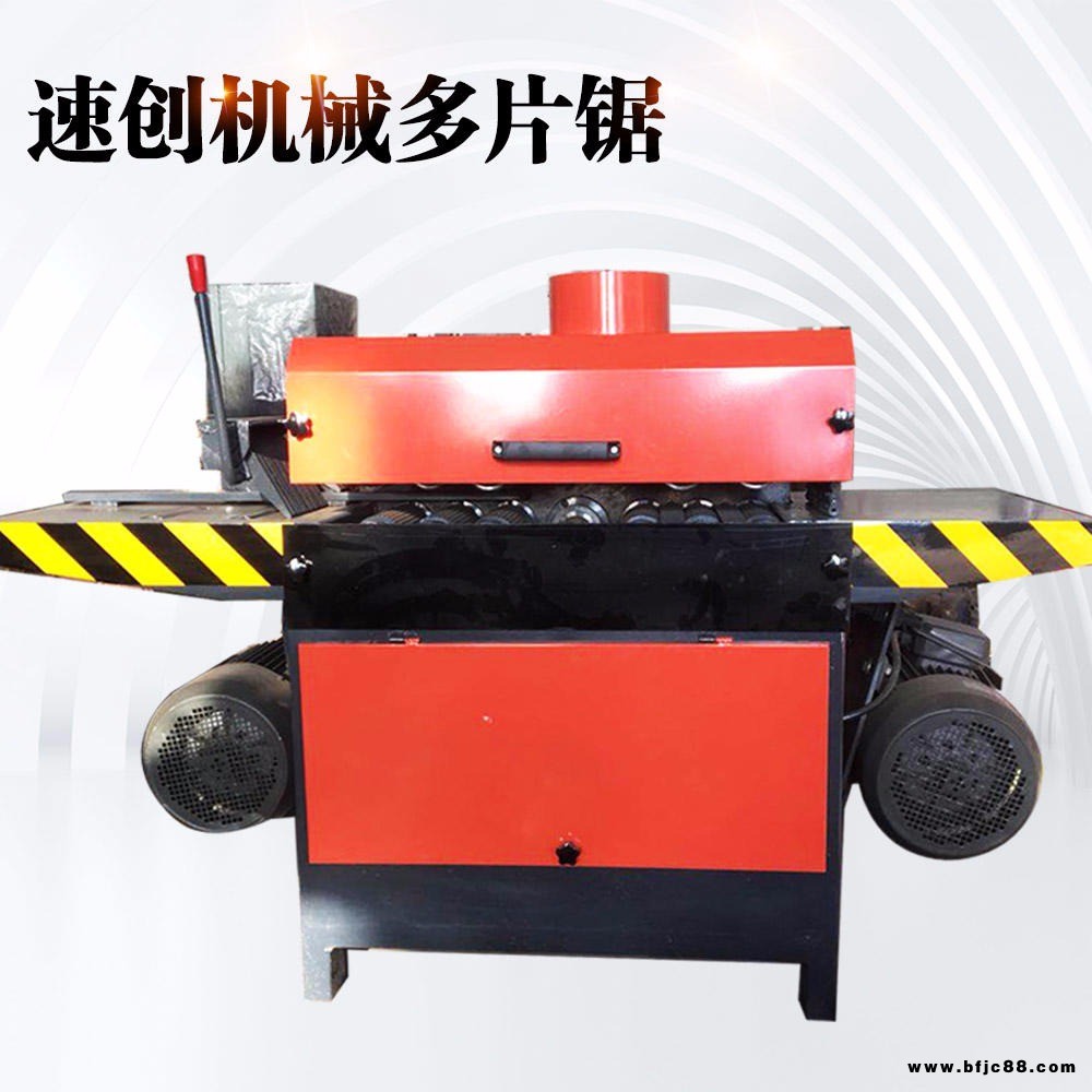 速創(chuàng)機械方木多片鋸大型全自動板式多片鋸龍骨多片鋸木托多片鋸廠家直銷價格優(yōu)惠質量保證