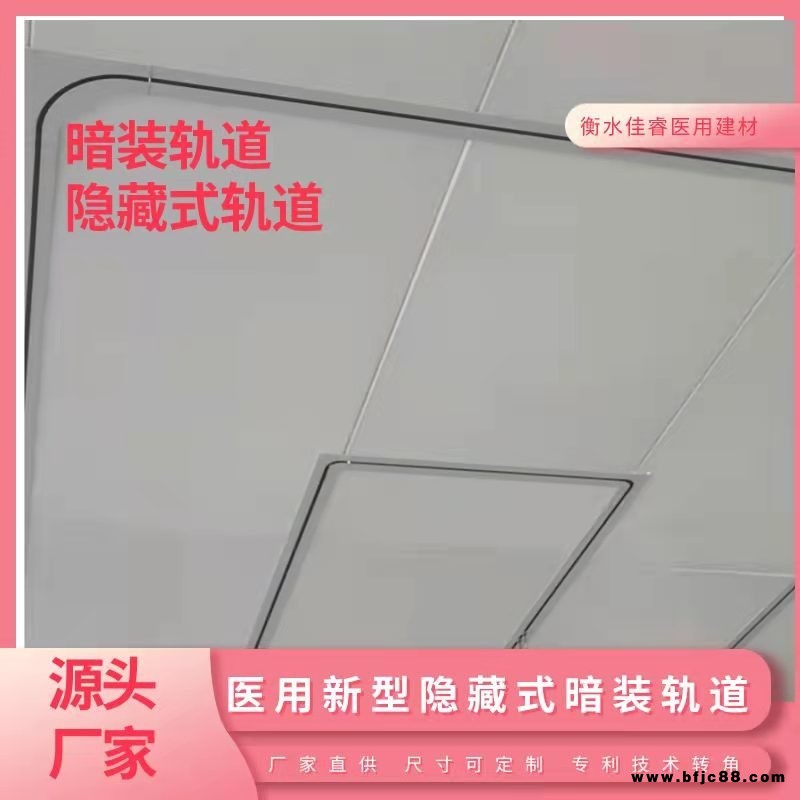 醫院病房暗裝式軌道龍骨 醫用暗裝滑軌 醫用簾軌道