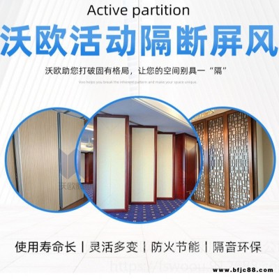 商洛市沃歐隔斷 酒店隔斷 移動隔斷屏風(fēng) 可移動隔斷折疊 可選