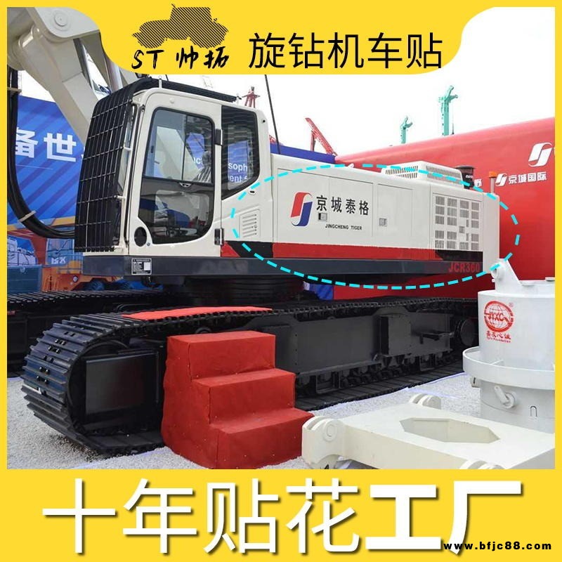 廠家直銷 工程機(jī)械配件 旋挖鉆機(jī)車身車貼 安全標(biāo)識牌 警示標(biāo)簽貼 PVC不干膠貼紙 防水防曬 專用防油 絲網(wǎng)UV印刷