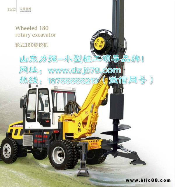 山東力強(qiáng)LQ180-15小型輪式旋挖鉆機(jī)-低油耗、高性價比樁機(jī)產(chǎn)品