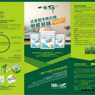 濟(jì)南負(fù)離子裝修漆-一桶天下健康生活-負(fù)離子裝修漆怎么收費(fèi)