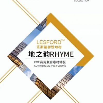 無錫樂斯福復(fù)合卷材-南京世寬裝飾工程-樂斯福復(fù)合卷材銷售