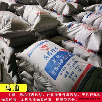 無機保溫砂漿-禹通保溫建材價格-無機保溫砂漿多少錢