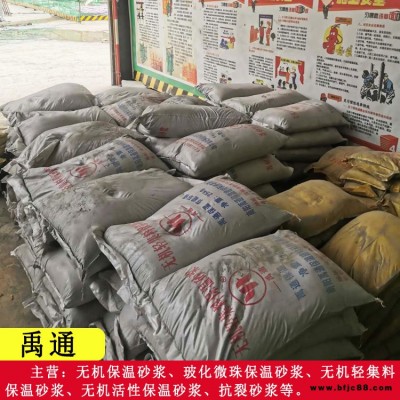 禹通保溫建材質量保障-內鄉無機輕集料保溫砂漿