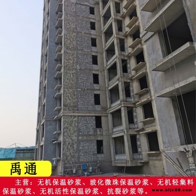 禹通保溫建材節能環保-無機保溫砂漿批發-唐河無機保溫砂漿