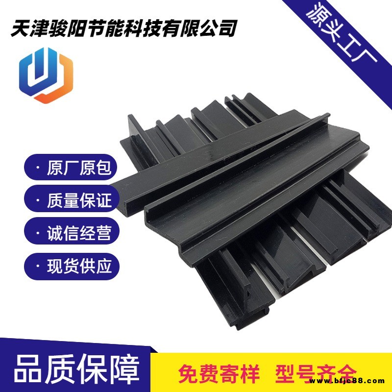 天津駿陽(yáng) 門(mén)窗幕墻PVC隔熱條 玻璃幕墻塑料條 隔熱條供應(yīng)商