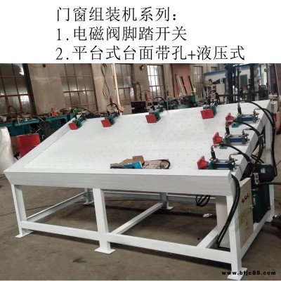 木工機械門窗組框機 A字型門窗組裝機 雙工位門窗組合機