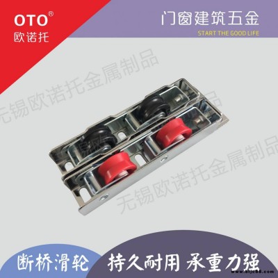 專注滑輪生產(chǎn)商 推拉門窗專用滑輪 推拉門窗配件 無錫歐諾托鎖業(yè)