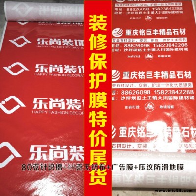 七棵松壓紋防滑保護膜 地面門窗尾貨保護膜 裝修特價地面保護膜