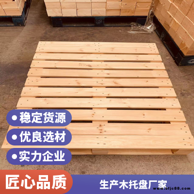 實木托盤四面進叉免熏蒸實木棧板 包裝運輸用木質底座