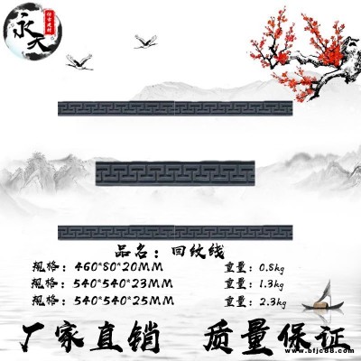 廠家批發直銷  磚雕  仿古磚雕  回紋線條 中式仿古建筑材料 門窗邊框 回紋線條  質量保證  永天