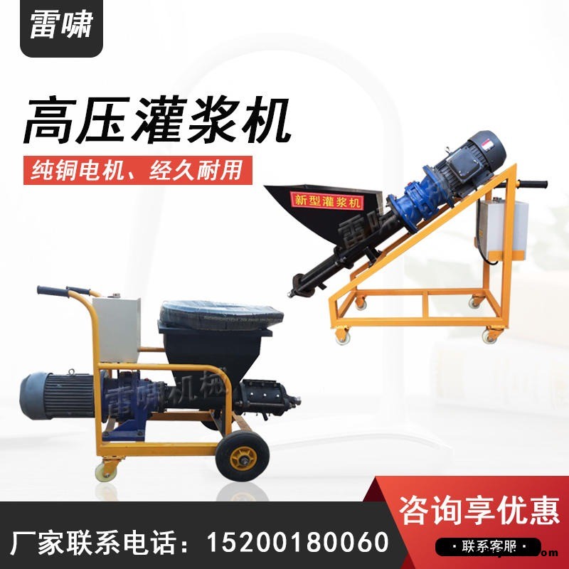 水泥砂漿灌漿機電動小型高壓注漿機 雷嘯機械  斜式 臥式 可定制 防盜門防火門窗灌漿機 多功能門窗填縫補漏