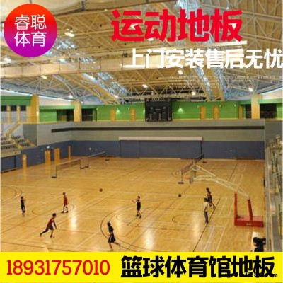 河北睿聰   體育運(yùn)動(dòng)地板廠家  籃球館運(yùn)動(dòng)地板  舞蹈教室防滑實(shí)木地板  羽毛球館木地板