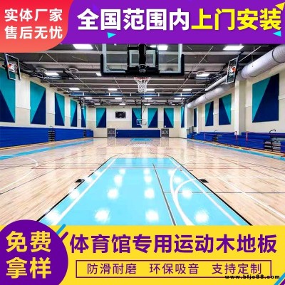楓樺木實木地板 籃球木地板 專業(yè)運動木地板生產(chǎn)廠家 森舒運動木地板