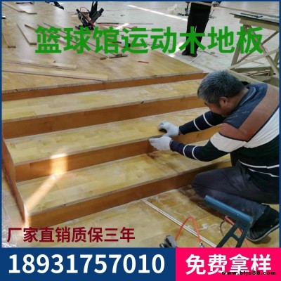 河北睿聰   運(yùn)動(dòng)地板廠家  舞臺(tái)運(yùn)動(dòng)地板   籃球館木地板   防滑耐磨   羽毛球館實(shí)木地板