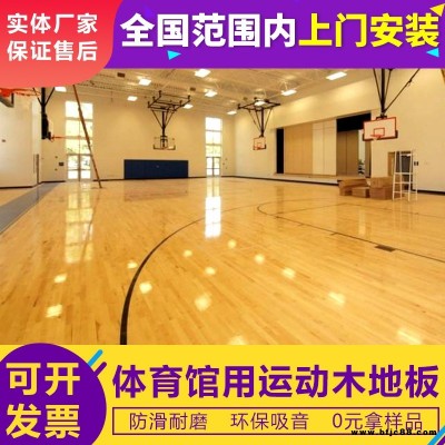 A級面板 純實木地板 廠家直銷 森舒運動木地板