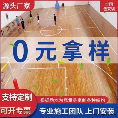 森舒運動木地板 實木地板 籃球館專用 全國包安裝