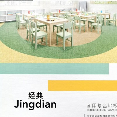 森納塑膠地板 經(jīng)典系列PVC卷材地板廠家【SENA】