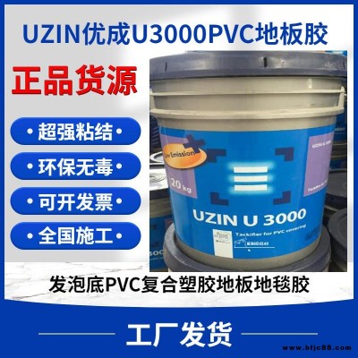 德國 優(yōu)成 UZIN U3000 膠水 發(fā)泡底 PVC復(fù)合塑膠地板 地毯 壓敏型膠