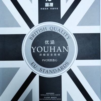 【英國富捷PVC地板】-工程地板重質(zhì)量保價格廠家