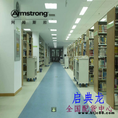 阿姆斯壯啟典龍PVC地板|啟典龍高端彈性地板【Armstrong】
