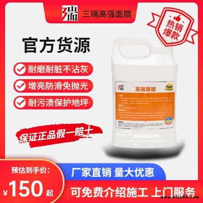 三瑞 高強(qiáng)面蠟 地板蠟 亮麗膜 PVC 橡膠地板 亞麻地板 蠟