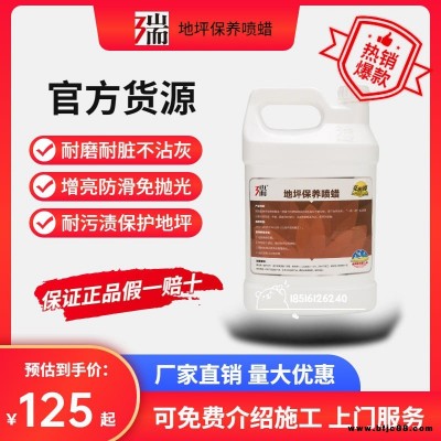 三瑞 地坪保養(yǎng)噴蠟 地板蠟 亮麗膜 PVC 橡膠地板 保養(yǎng)維護(hù) 環(huán)保