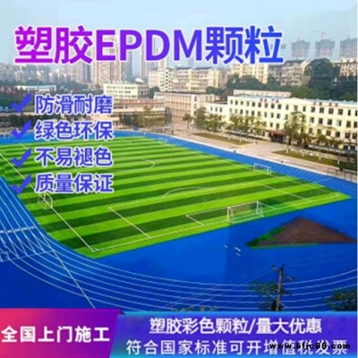 滄州酷歡  塑膠  彩色跑道  顆粒  EPDM  室外  田徑場地膠  橡膠地板  幼兒園場  地坪  地面  跑道