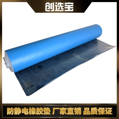 創(chuàng)選寶防靜電墊 橡膠地板地膠 耐高溫橡膠地膠地墊 非標(biāo)定制