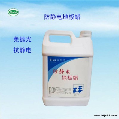 電子車間抗清潔劑防靜電地板蠟橡膠地板防靜電地板蠟供應(yīng)商