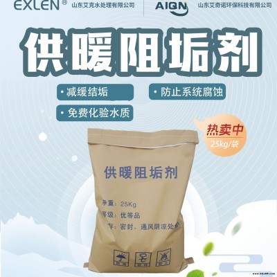 北方采暖水熱網(wǎng)緩蝕阻垢劑 白色固體 不易分解耐高溫 阻垢率高 地暖阻垢劑批發(fā) AG-990山東艾克廠家直供