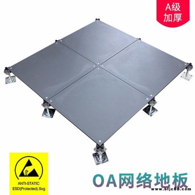 OA網(wǎng)絡(luò)地板 寫字樓辦公室架空機房地板 智能辦公高架空活動地板工廠批發(fā)定制