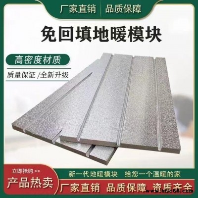 恒丹 地暖模塊 地暖地模塊免回填超導鋁工程用地暖模塊  家用地板保溫版