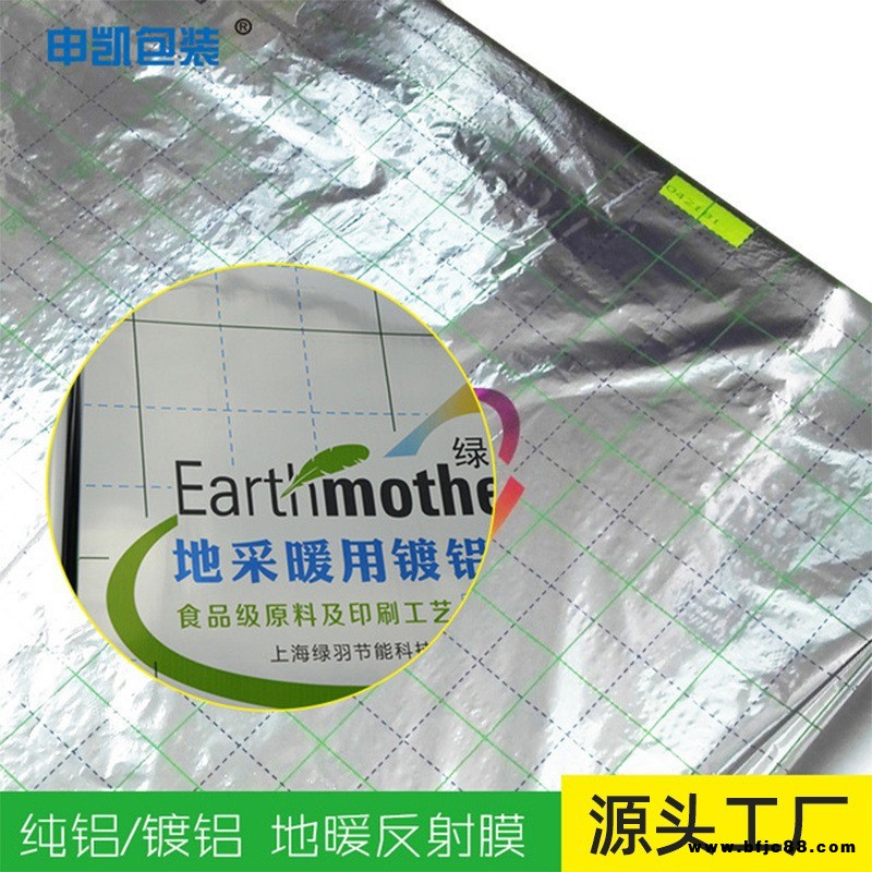 申凱工廠定制地暖鋁箔鏡面反射膜 家裝銀色復(fù)合膜工裝地板塑料膜