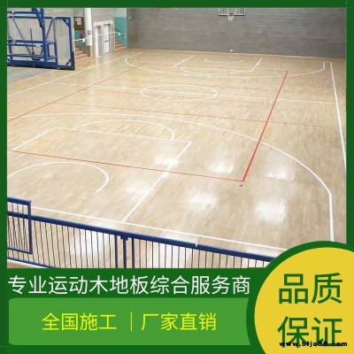 室內(nèi)運動實木地板 體育場木地板 籃球館地板 楓木地板 柞木地板 支持定制 上門安裝