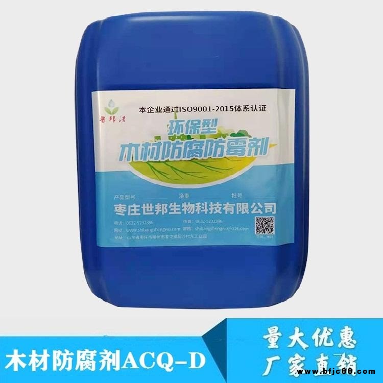 魯邦潔  棧道  地板  木材防腐劑ACQ-D   木材防腐防霉劑生產(chǎn)廠家