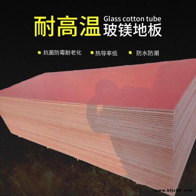 集裝箱地板 玻鎂板 防火板 地板 玻鎂集裝箱地板 廠家直銷(xiāo)